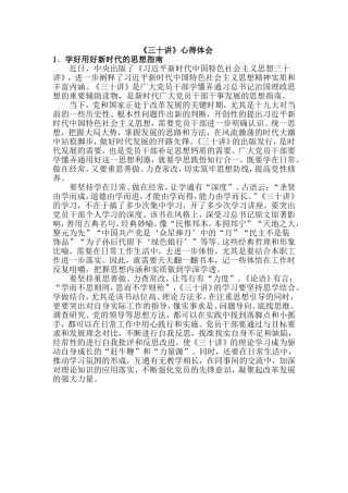 《三十讲》心得体会