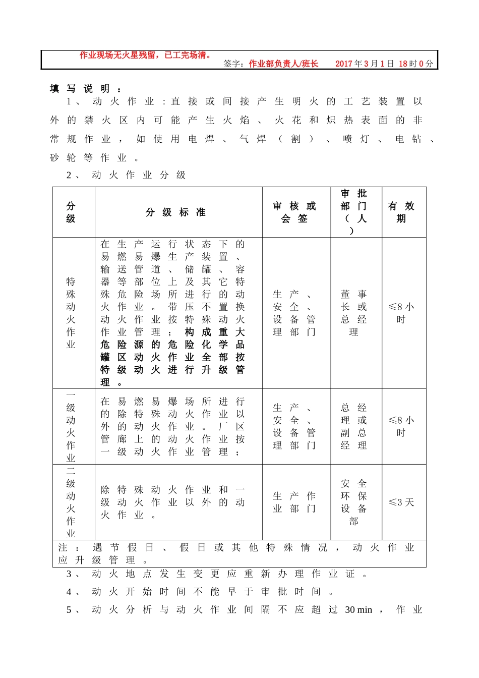 作业票证办理存在的主要问题_第3页