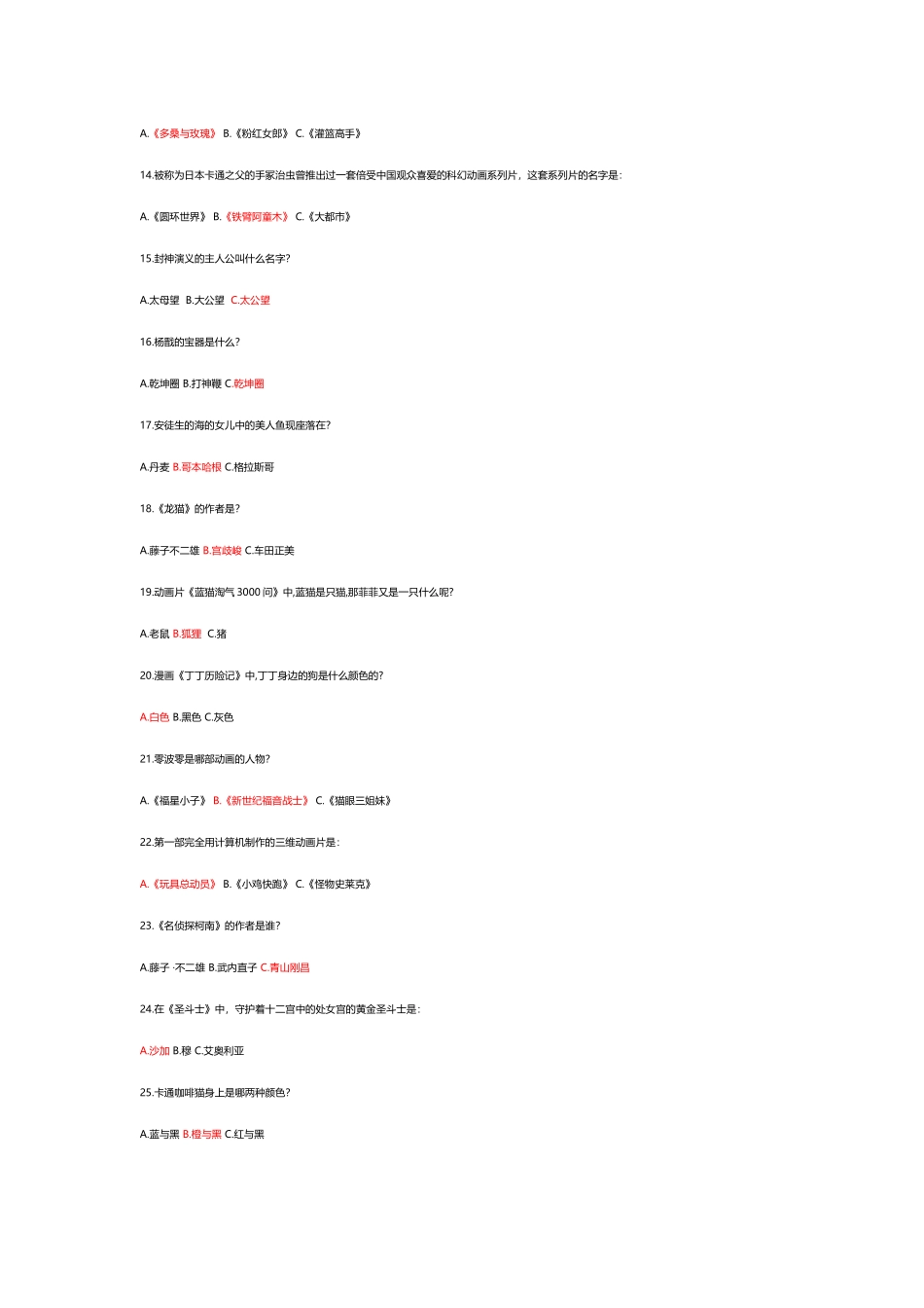 在动画片《黑猫警长》中测试题_第2页