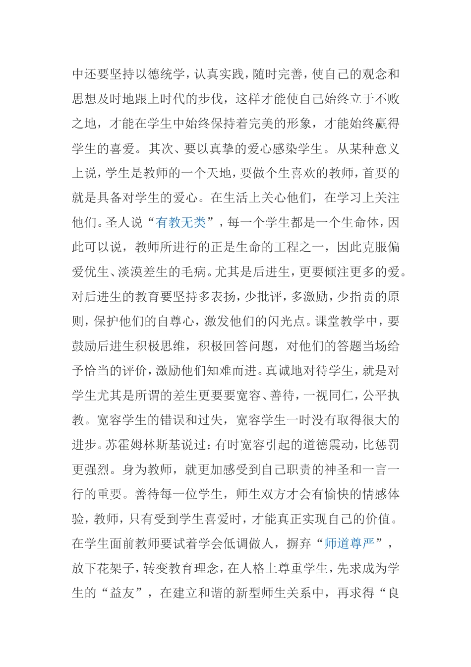 做学生心目中的好老师_第2页