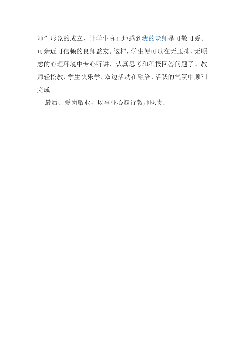 做学生心目中的好老师_第3页