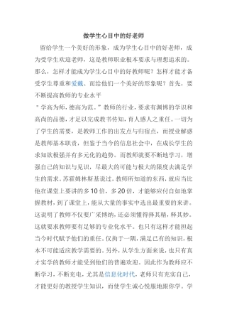 做学生心目中的好老师