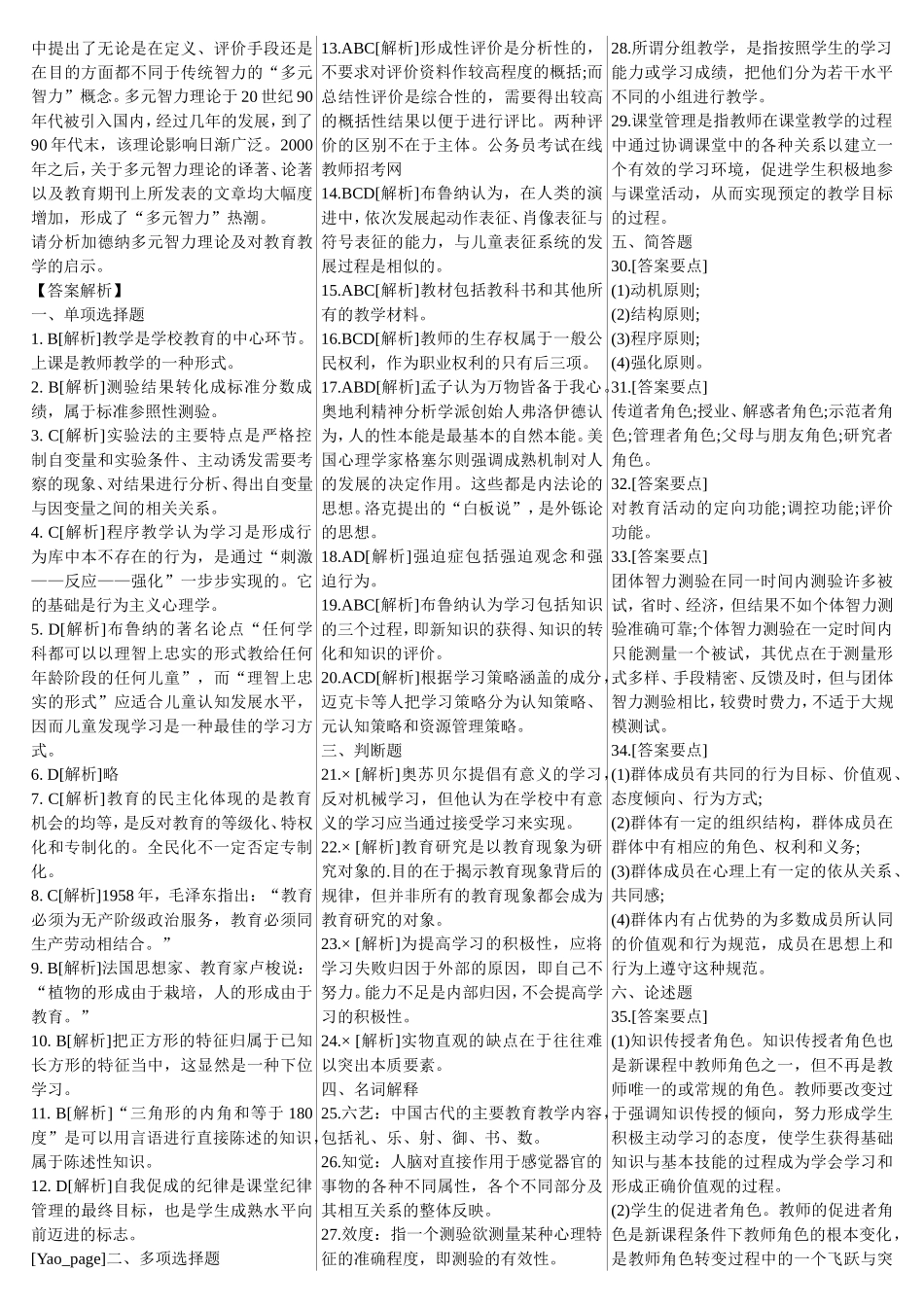 教育学试题及答案_第2页