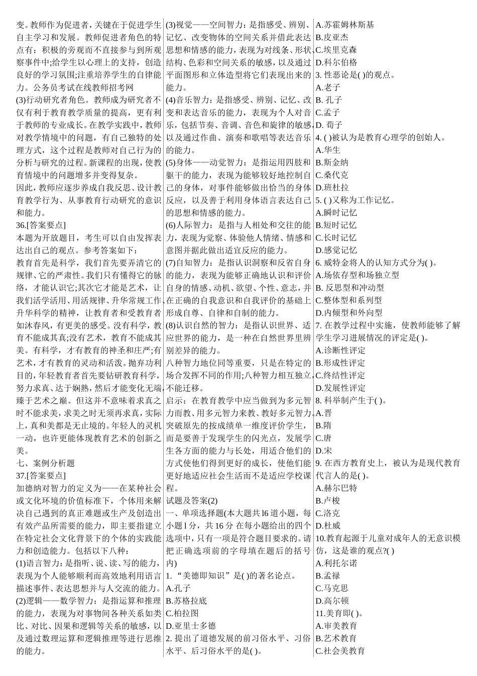 教育学试题及答案_第3页