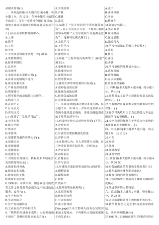教育学试题及答案