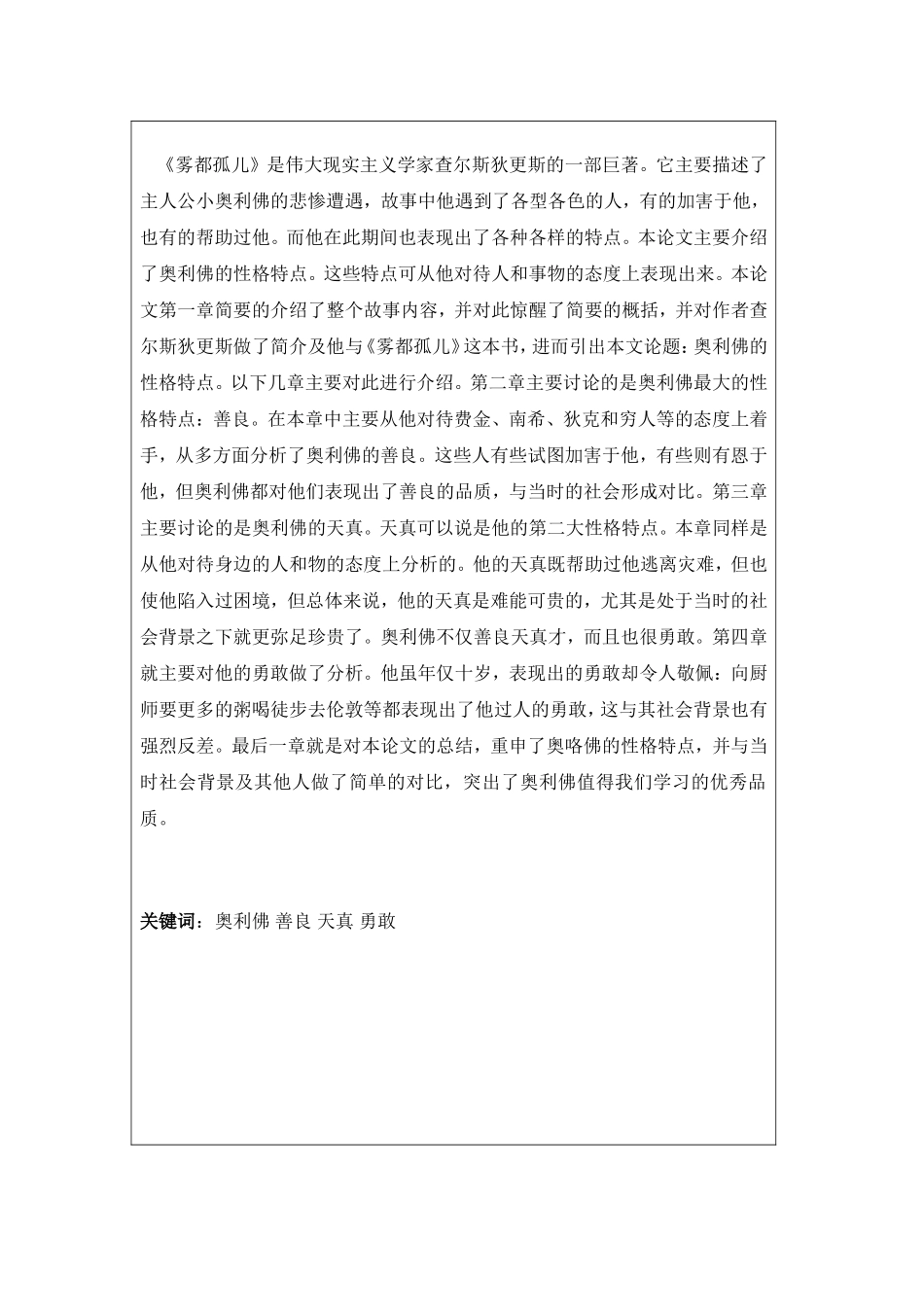 《雾都孤儿》分析研究 英语学专业_第2页