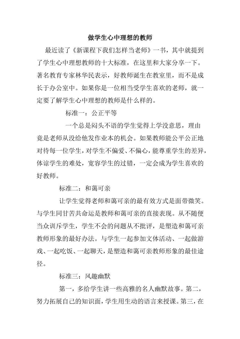 做学生心中理想的教师_第1页