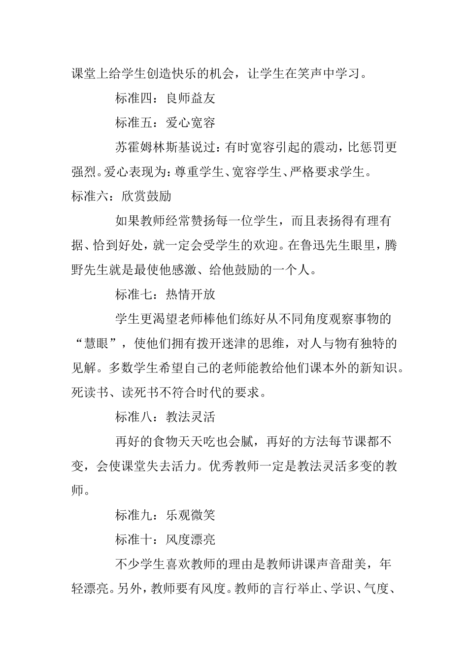 做学生心中理想的教师_第2页