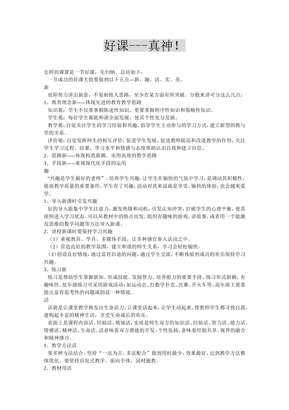 怎样的课算是一节好课知识点梳理汇总_第1页