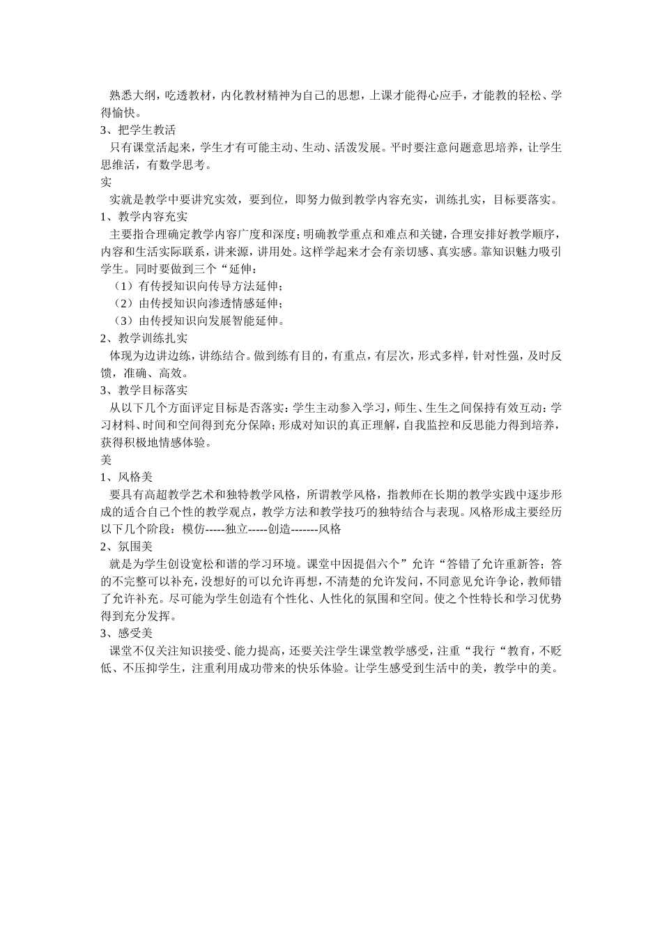 怎样的课算是一节好课知识点梳理汇总_第2页