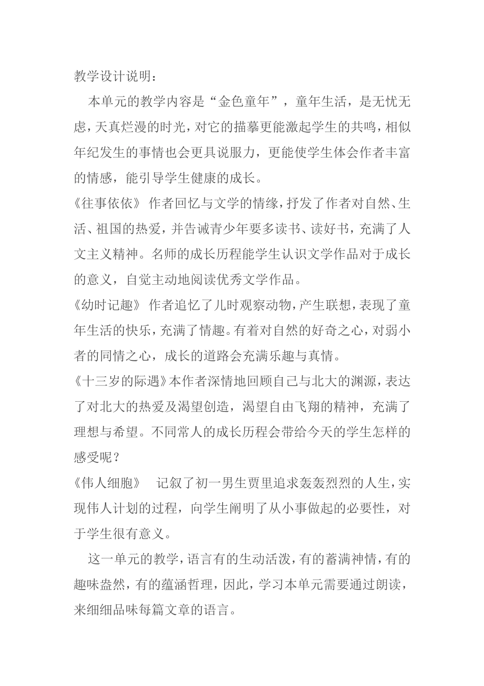 “金色童年” 教学设计_第2页