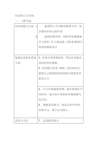 “金色童年” 教学设计