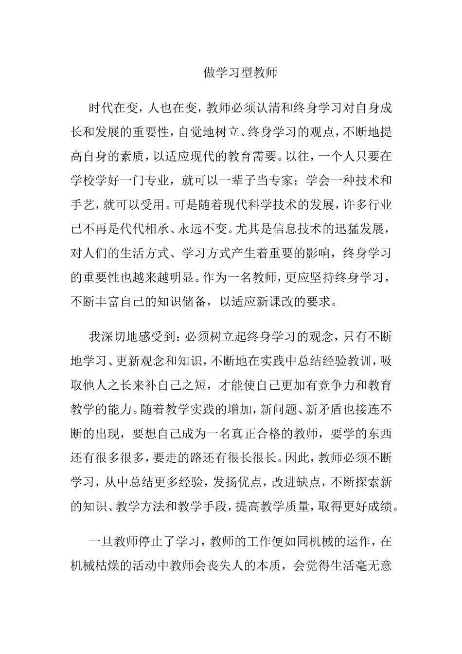 做学习型教师_第1页