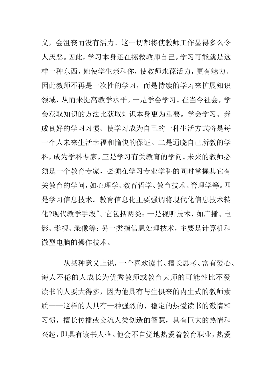 做学习型教师_第2页