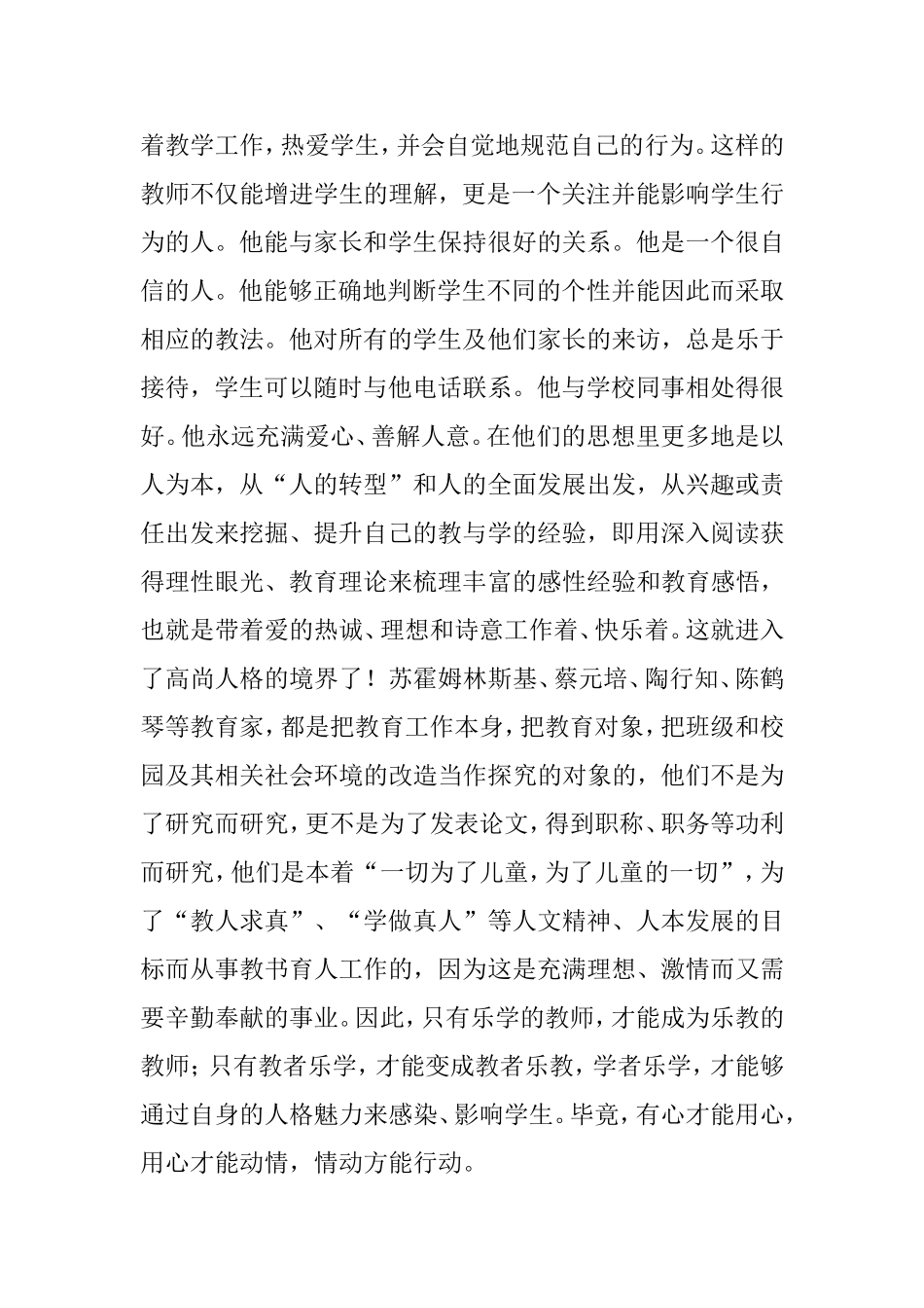 做学习型教师_第3页