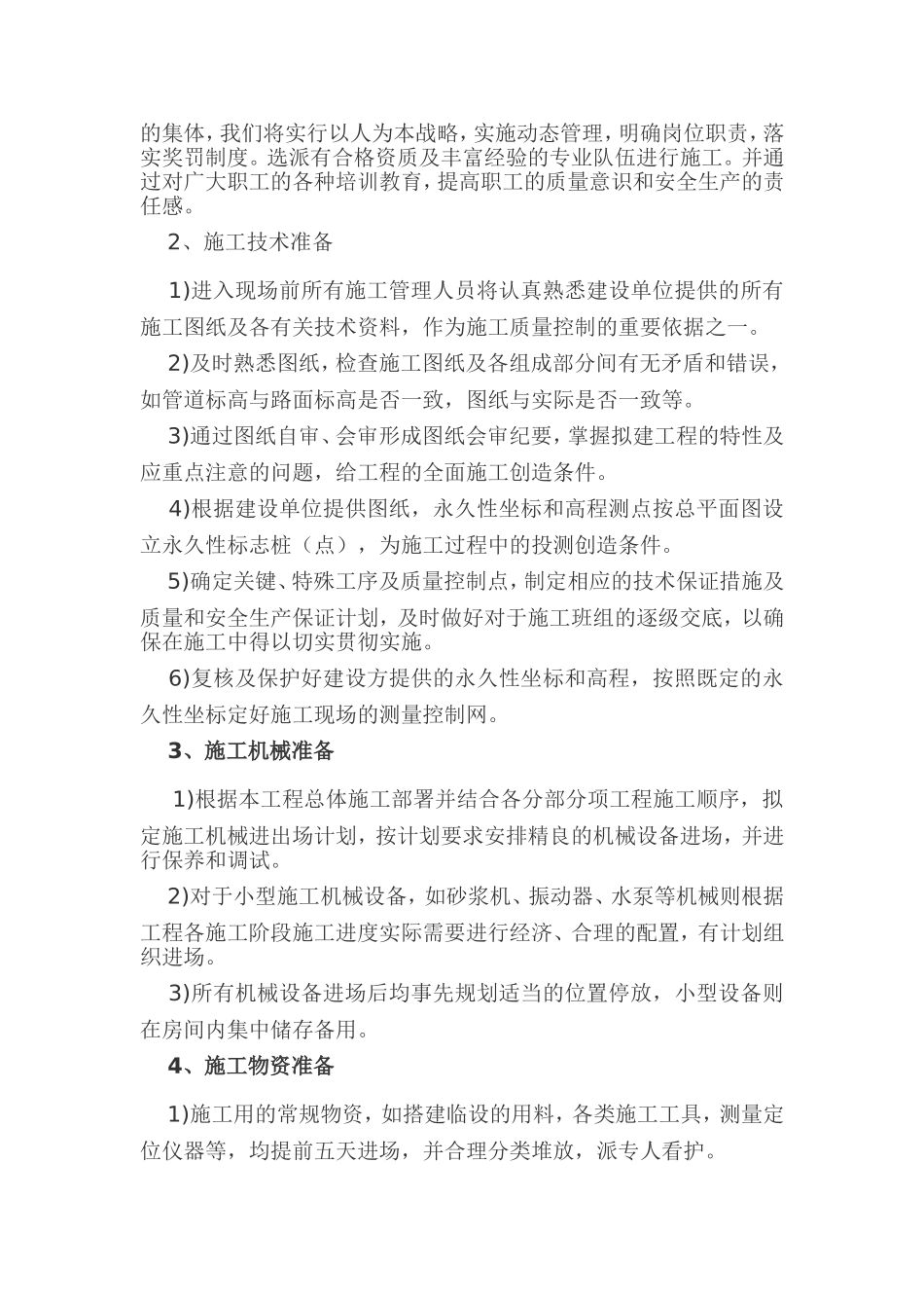 街道办事处玉树路南段雨水管道工程施工组织设计_第3页