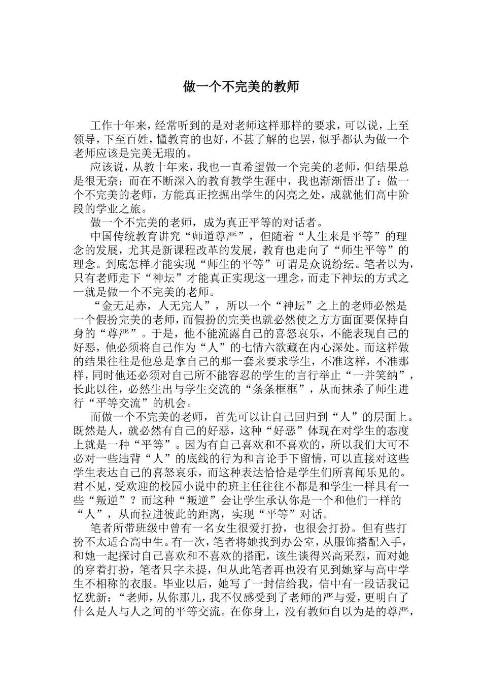 做一个不完美的教师_第1页