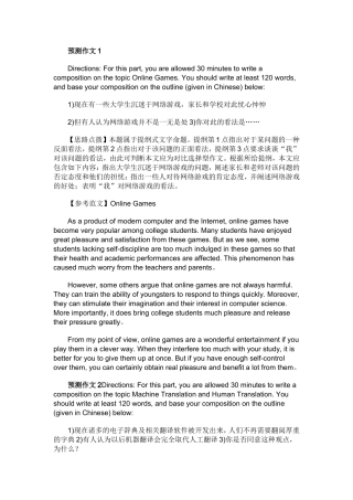 英语高考沉迷于网络游戏预测作文