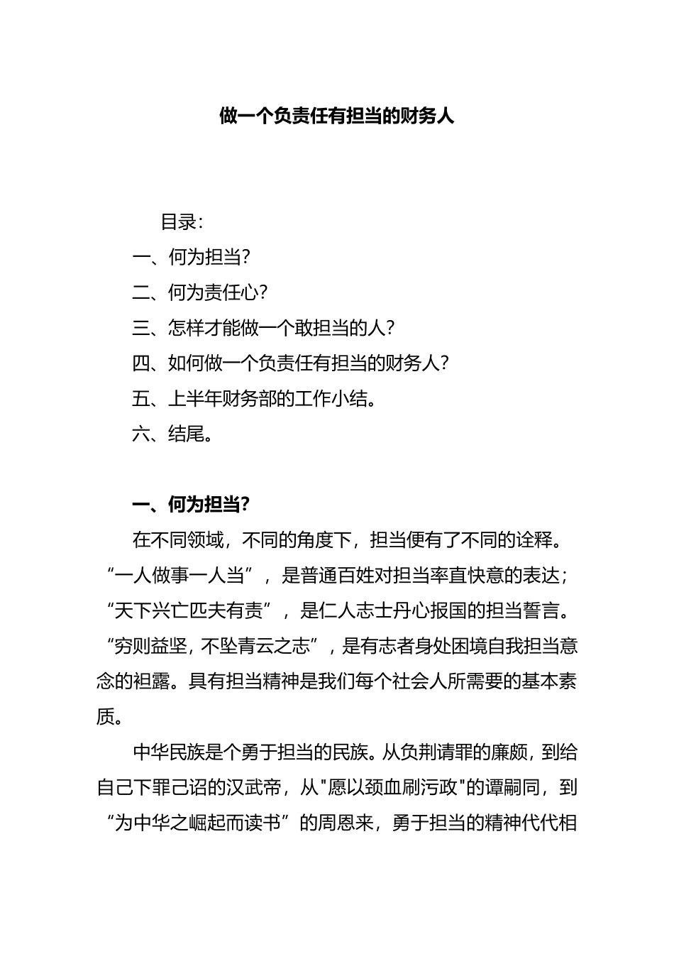 做一个负责任有担当的财务人_第1页