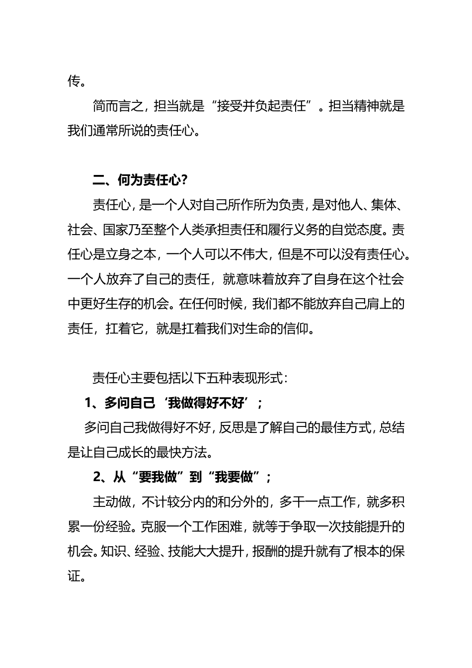 做一个负责任有担当的财务人_第2页