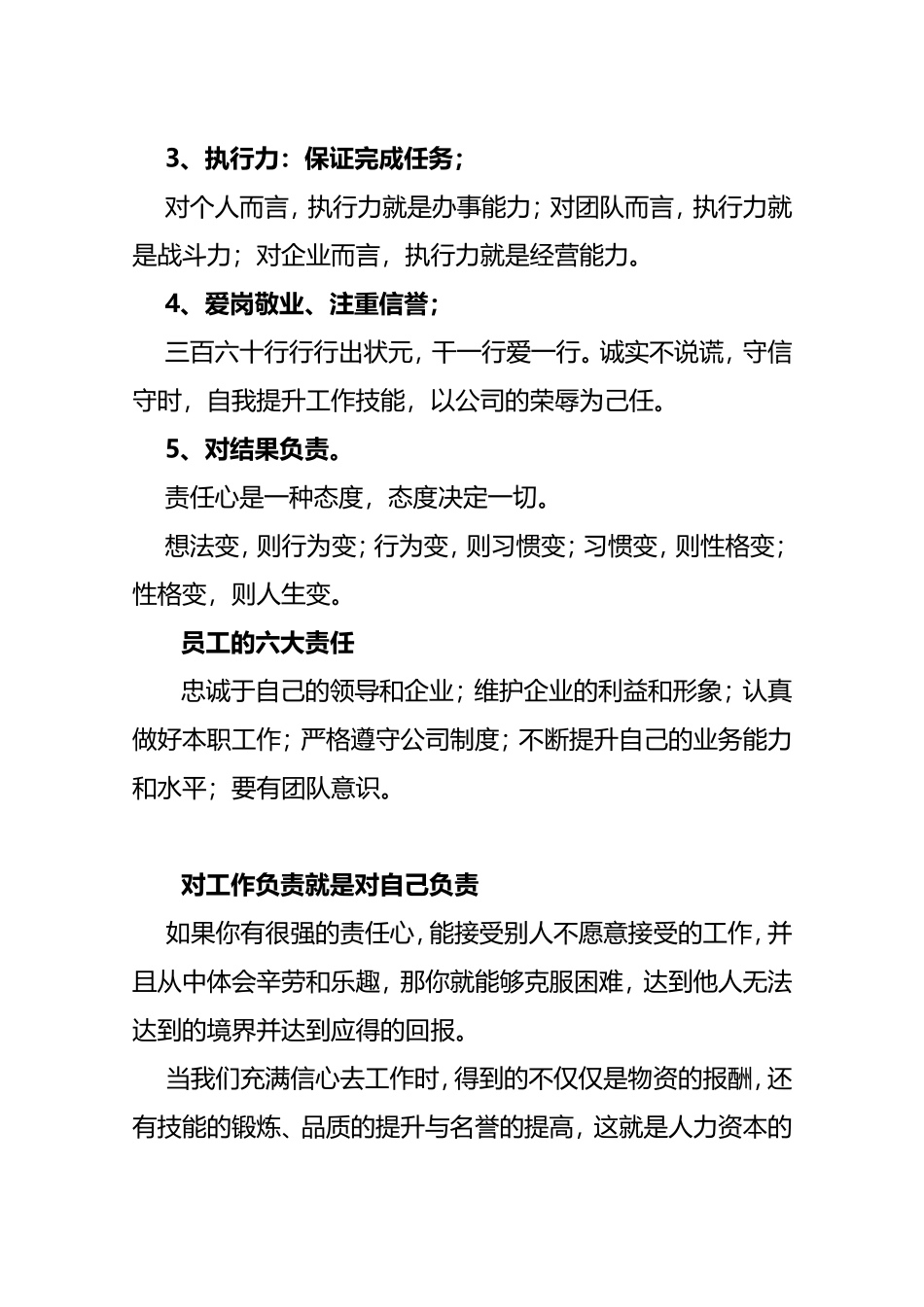 做一个负责任有担当的财务人_第3页