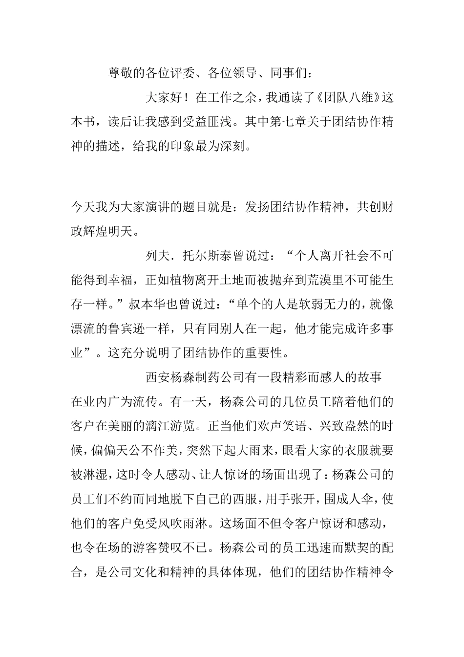 《团队八维》读后感_第1页