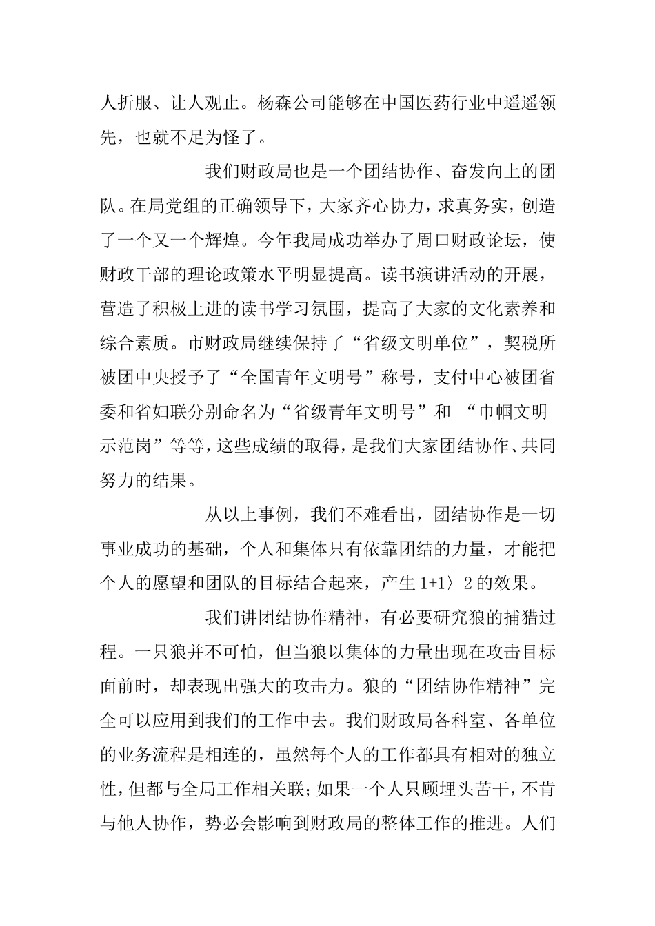 《团队八维》读后感_第2页