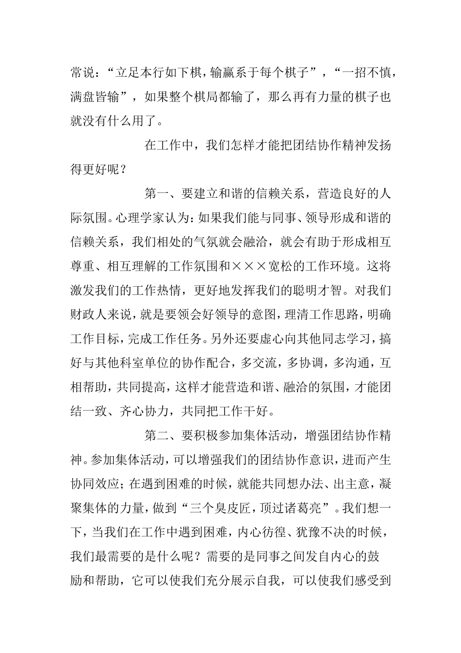 《团队八维》读后感_第3页