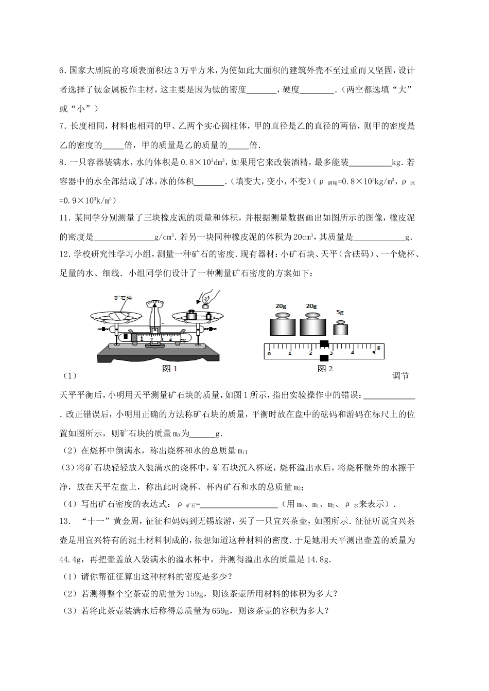 八年级物理第六章《物质的物理属性》复习课_第2页