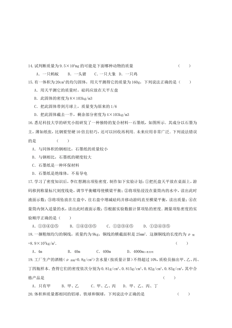 八年级物理第六章《物质的物理属性》复习课_第3页