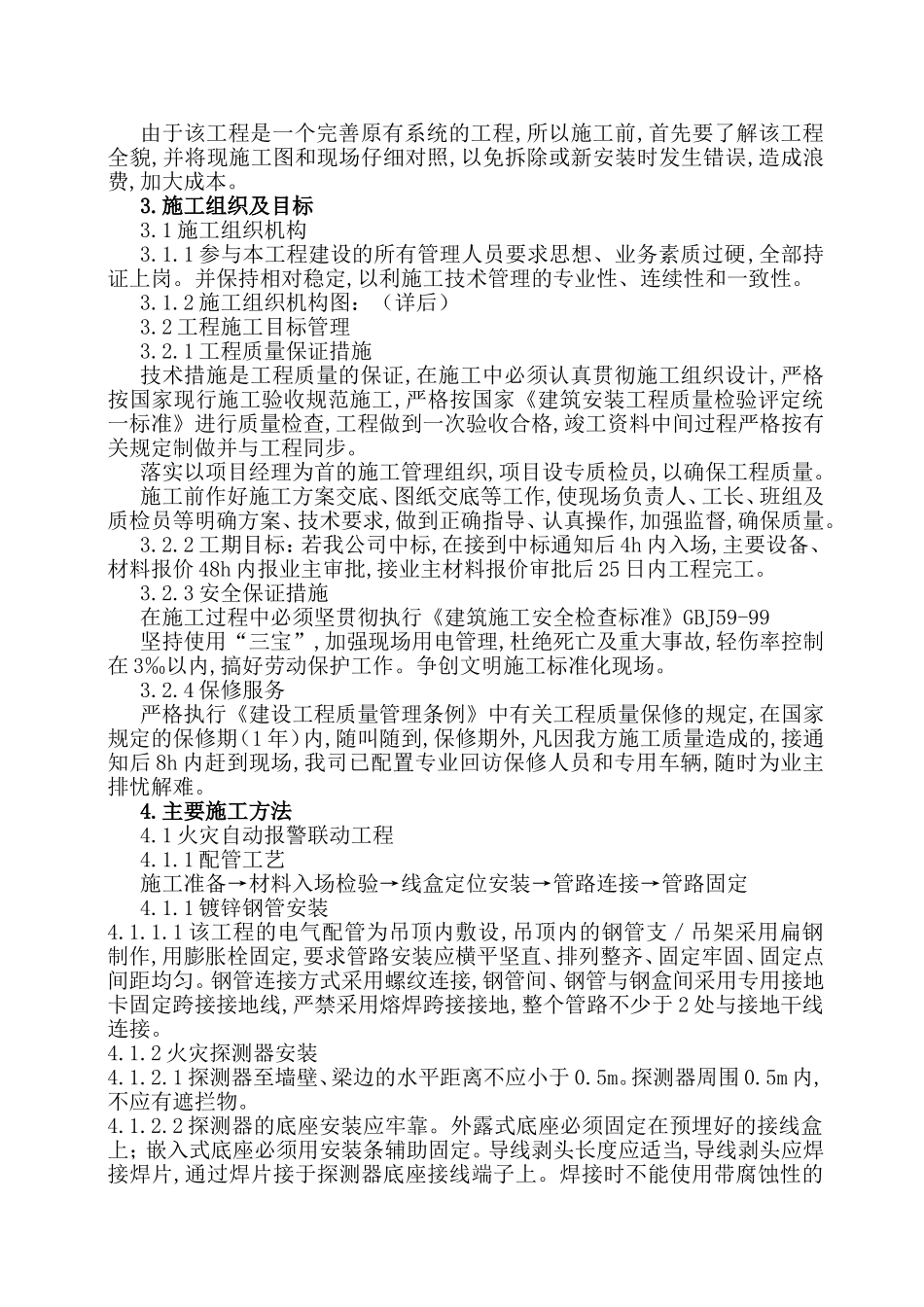招商证券营业部装修工程消防设施改造工程 施工方案_第3页