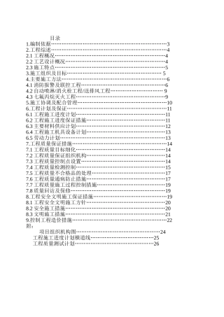 招商证券营业部装修工程消防设施改造工程 施工方案