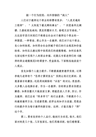 做一个行为世范、内外皆修的“高人”