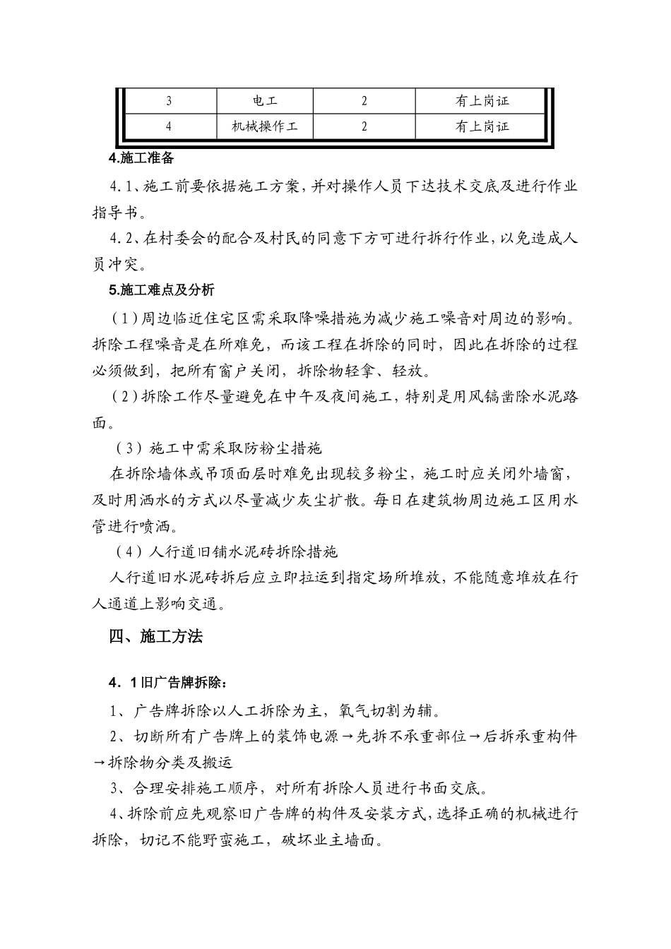 街道市容环境城中村(塘朗村)整治工程施工组织设计_第3页