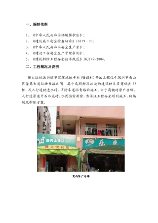 街道市容环境城中村(塘朗村)整治工程施工组织设计