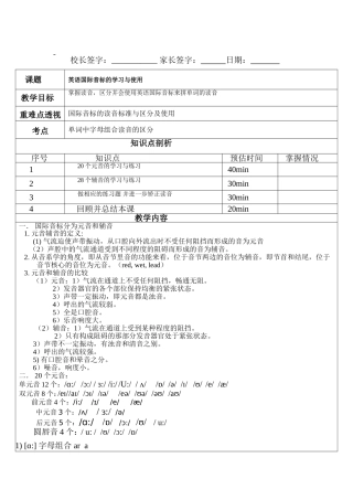 英语国际音标的学习与使用 教学设计