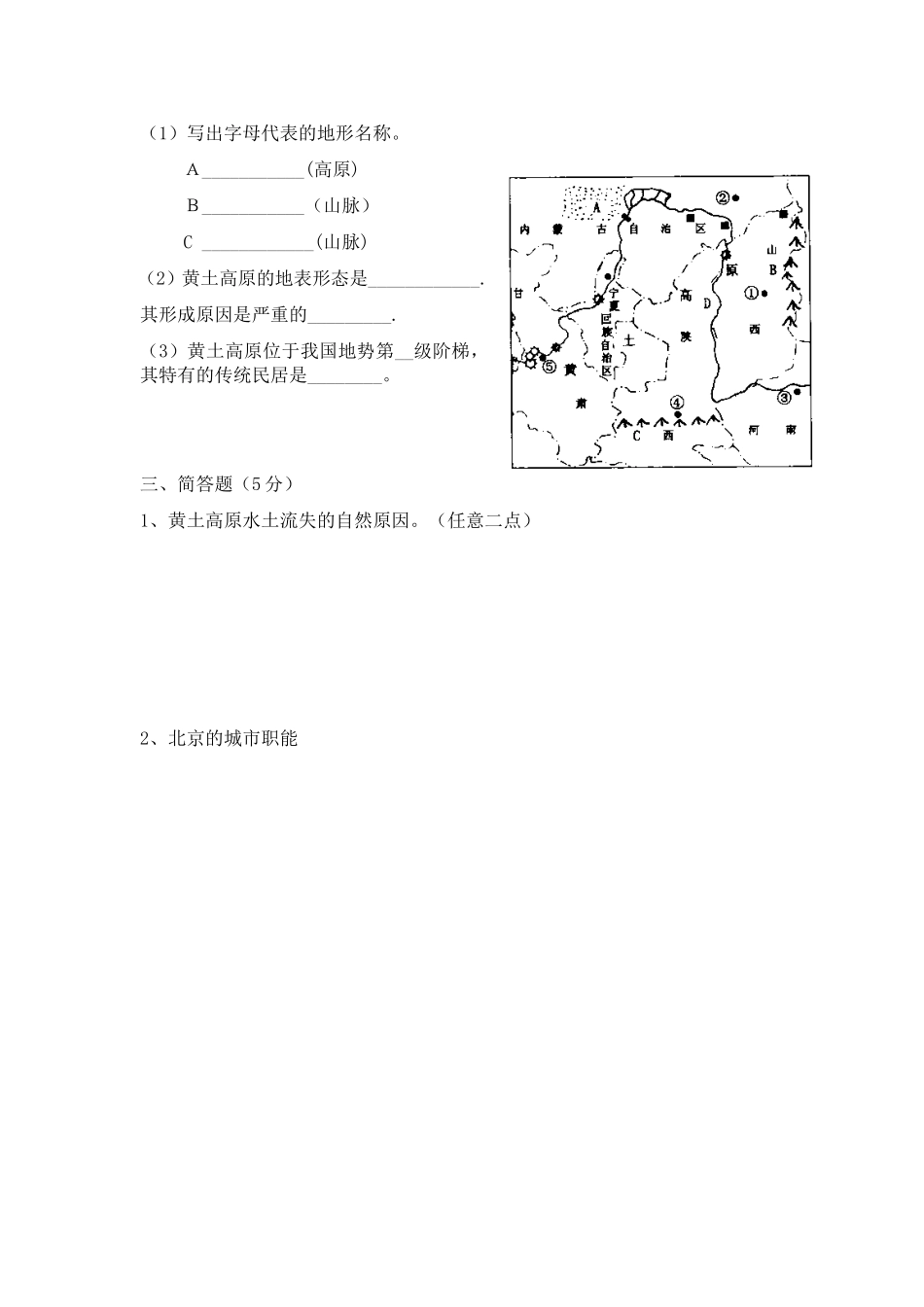八年级下学期地理月考试题_第2页