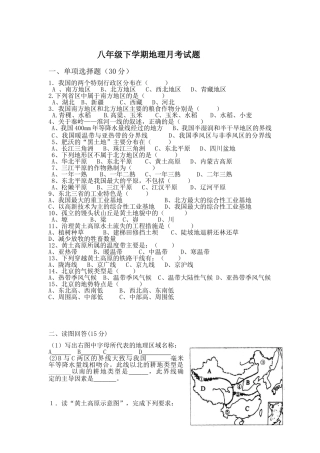 八年级下学期地理月考试题