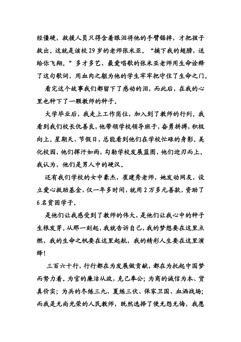 《用劳动托起中国梦》演讲稿_第2页
