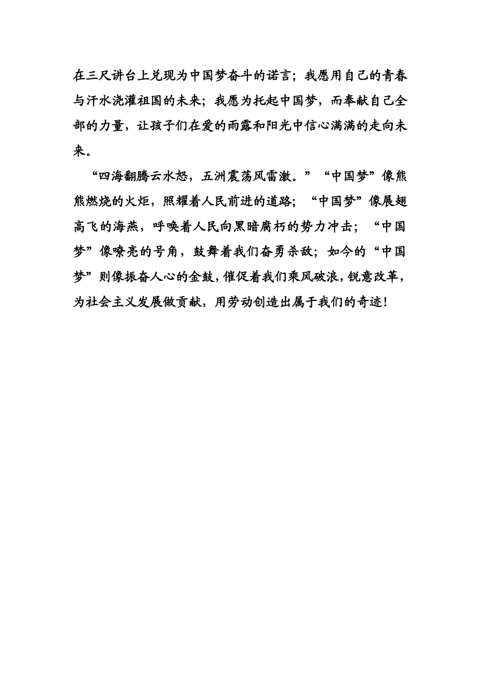 《用劳动托起中国梦》演讲稿_第3页