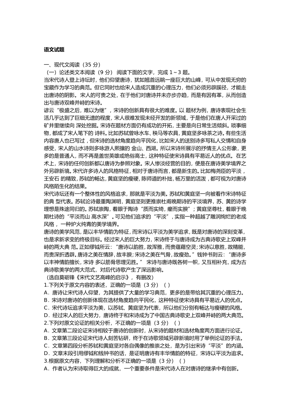 届高三上期期末测试语文试题及答案_第1页