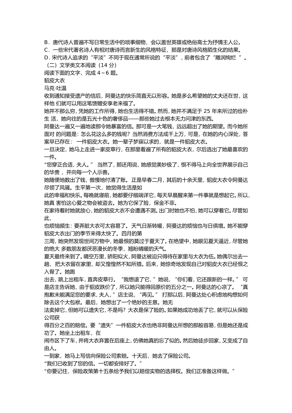 届高三上期期末测试语文试题及答案_第2页