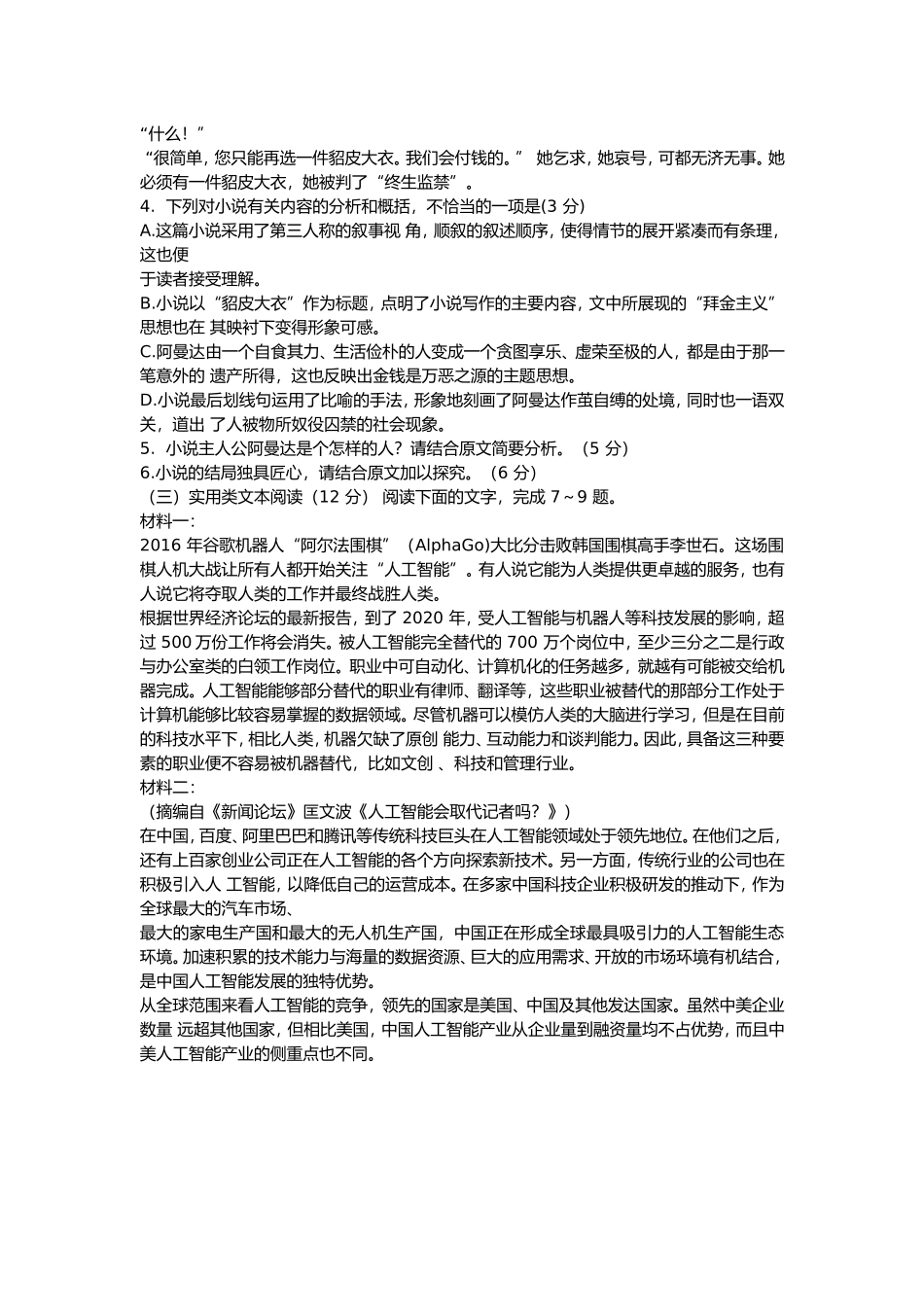 届高三上期期末测试语文试题及答案_第3页