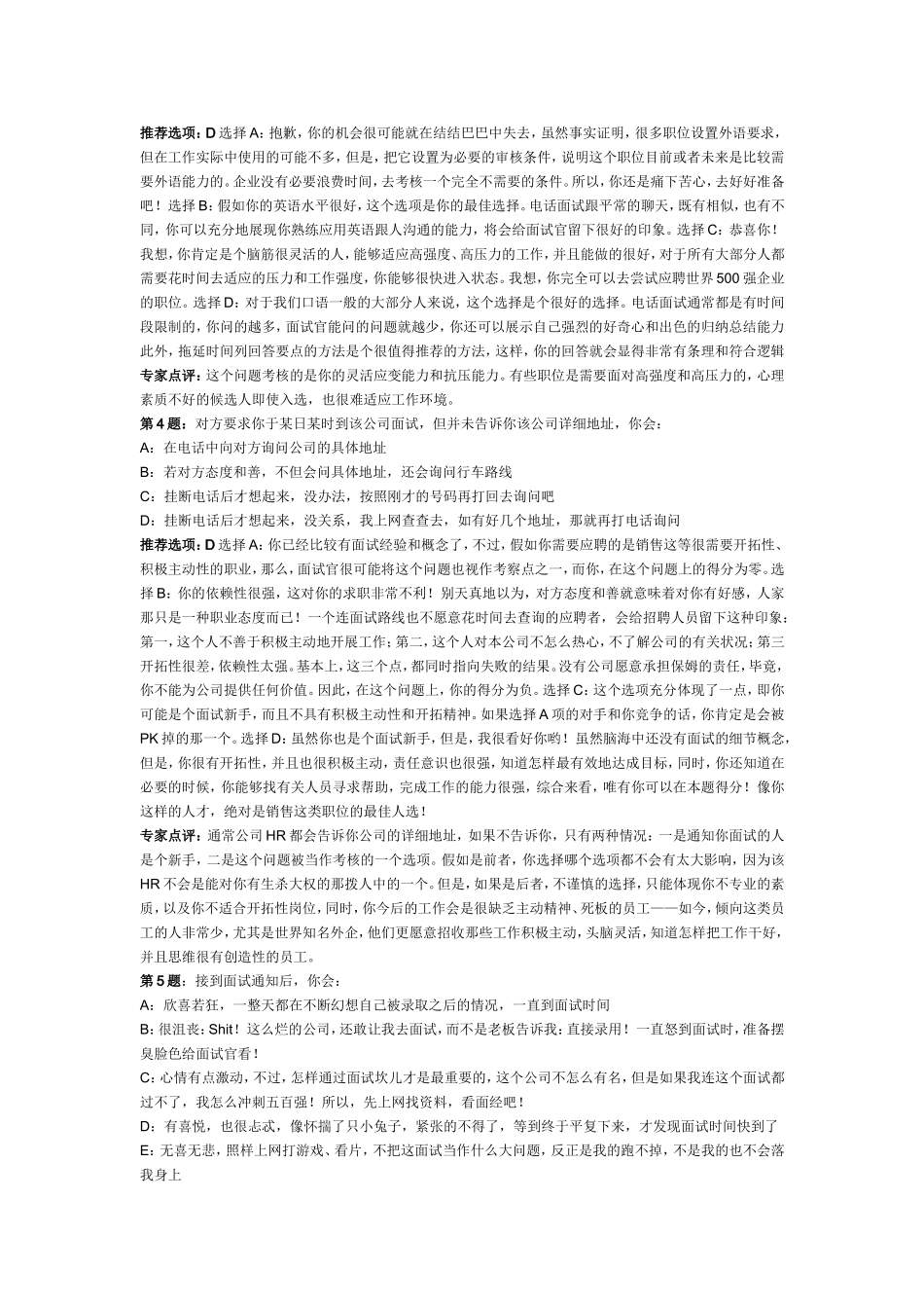 板块一、面试准备_第2页