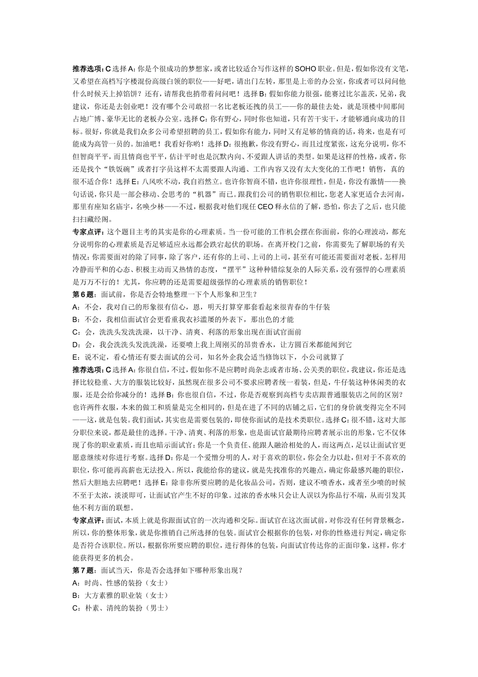 板块一、面试准备_第3页