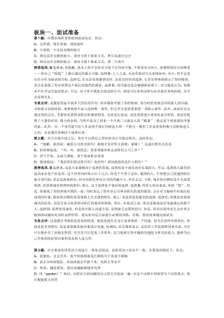 板块一、面试准备