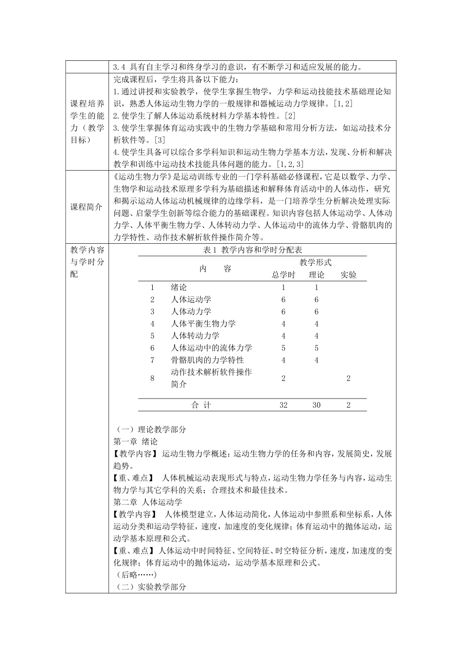 《运动生物力学》教学大纲_第2页