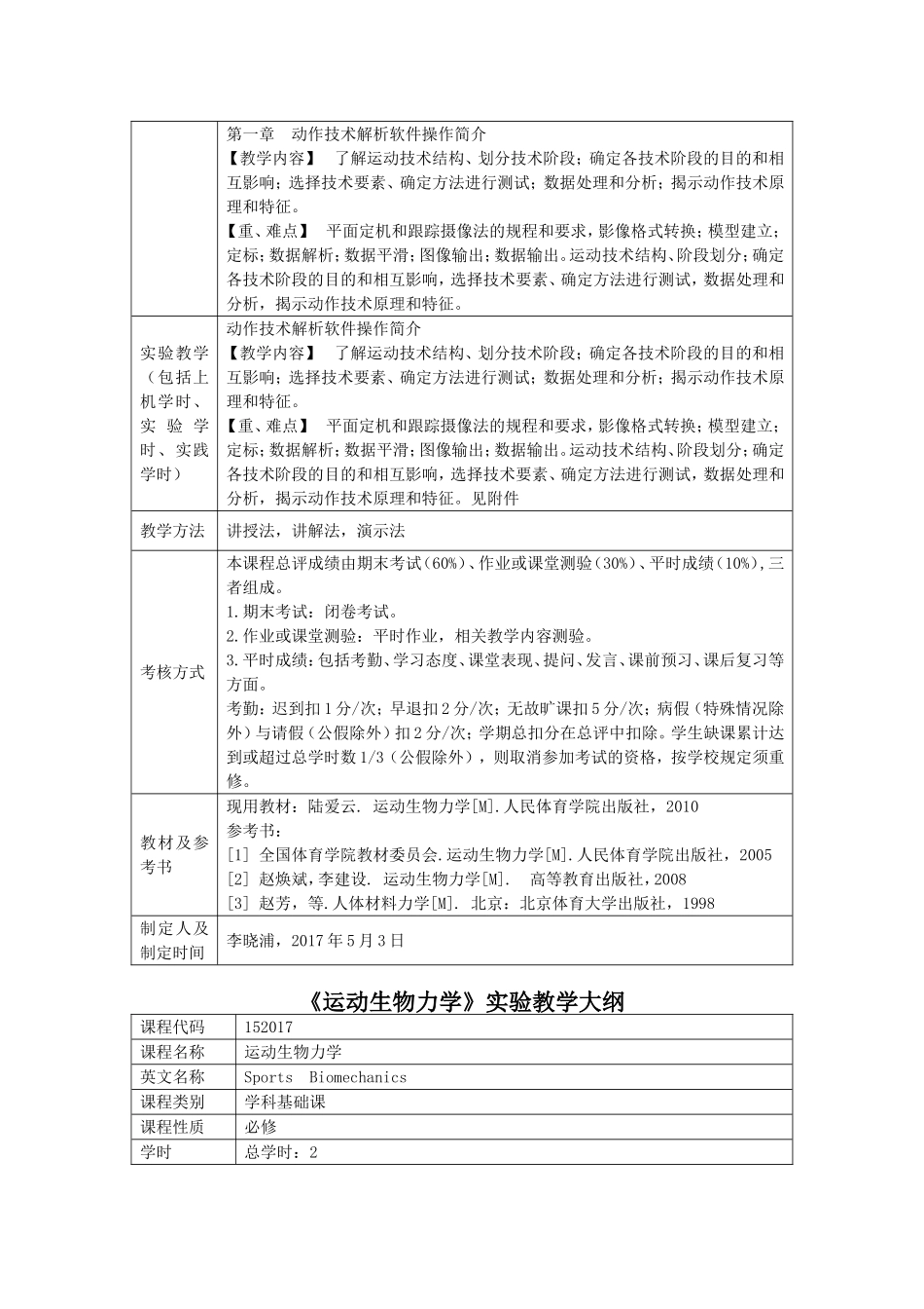 《运动生物力学》教学大纲_第3页