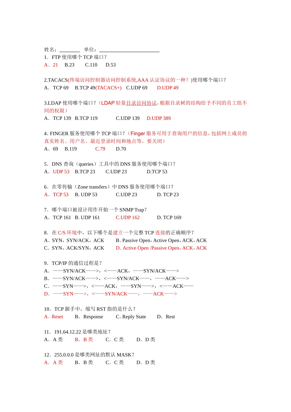 CISP培训模拟考试测试题_第1页