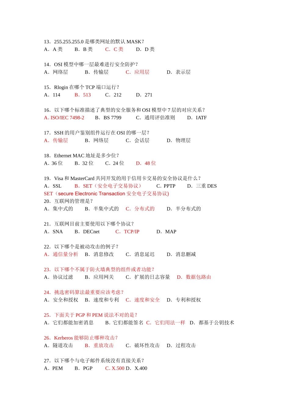 CISP培训模拟考试测试题_第2页